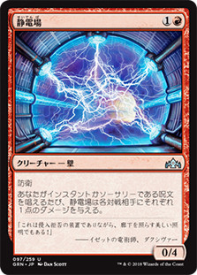 Electrostatic Field\nGuilds of Ravnica - Japanese\nSingle\nMagic The Gathering