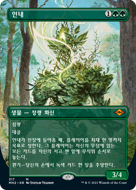 Endurance (Borderless)\nModern Horizons 2 - Variants - Korean\nSingle\nMagic The Gathering