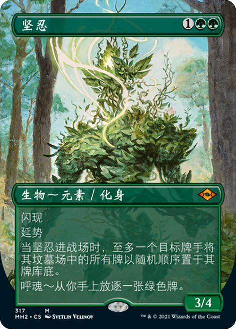 Endurance (Borderless)\nModern Horizons 2 - Variants - Chinese - Simplified\nSingle\nMagic The Gathering
