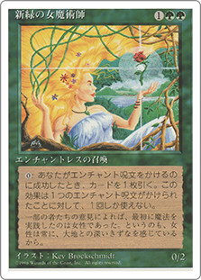 Verduran Enchantress
4th Edition - Japanese
Single
Magic The Gathering