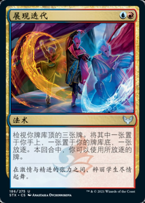 Expressive Iteration | Strixhaven: School of Mages - German | Star