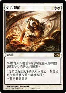 Faith's Reward\nMagic 2013 Core Set - Chinese - Traditional\nSingle\nMagic The Gathering