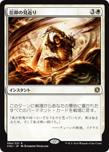 Faith's Reward\nConspiracy: Take the Crown - Japanese\nSingle\nMagic The Gathering