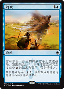 Flash | Masters 25 - Chinese - Simplified | Star City Games