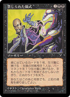 Forbidden Ritual\nVisions - Japanese\nSingle\nMagic The Gathering