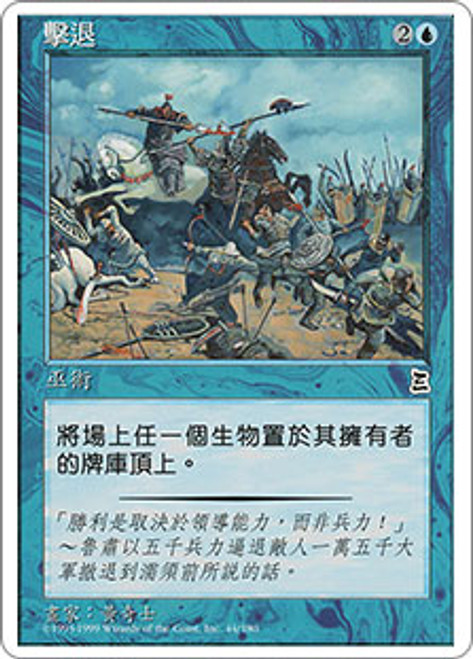 Forced Retreat\nPortal: Three Kingdoms - Chinese - Traditional\nSingle\nMagic The Gathering