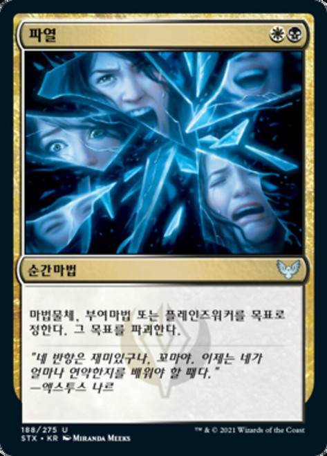 Fracture\nStrixhaven: School of Mages - Korean\nSingle\nMagic The Gathering