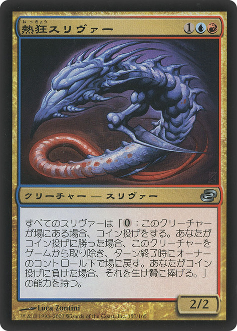 Frenetic Sliver\nPlanar Chaos - Japanese\nSingle\nMagic The Gathering