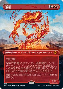 Fury (Borderless)\nModern Horizons 2 - Variants - Japanese\nSingle\nMagic The Gathering