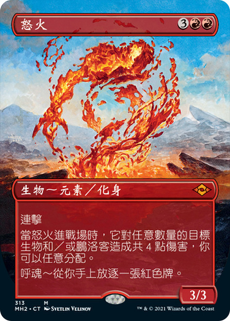 Fury (Borderless)\nModern Horizons 2 - Variants - Chinese - Traditional\nSingle\nMagic The Gathering
