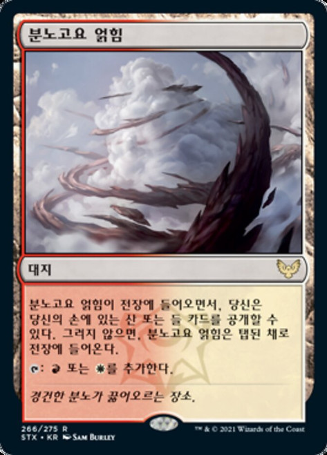 Furycalm Snarl\nStrixhaven: School of Mages - Korean\nSingle\nMagic The Gathering