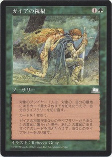 Gaea's Blessing\nWeatherlight - Japanese\nSingle\nMagic The Gathering