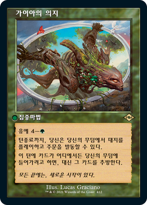 Gaea's Will (Retro Frame)\nModern Horizons 2 - Variants - Korean\nSingle\nMagic The Gathering