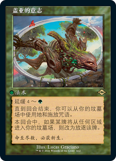 Gaea's Will (Retro Frame)\nModern Horizons 2 - Variants - Chinese - Simplified\nSingle\nMagic The Gathering