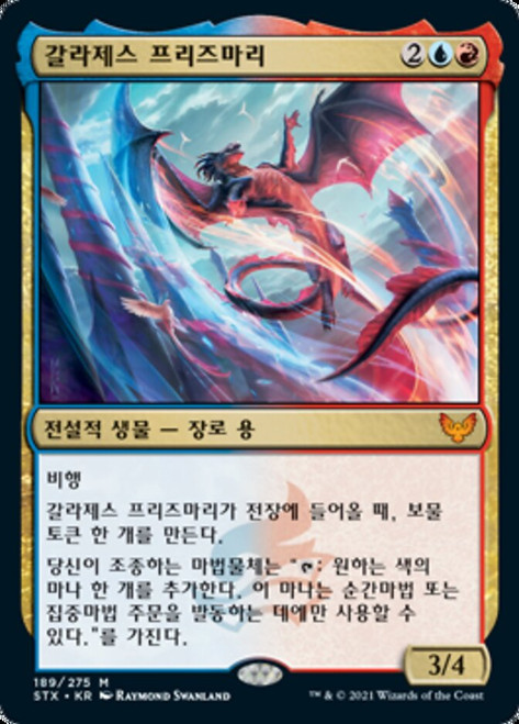 Galazeth Prismari\nStrixhaven: School of Mages - Korean\nSingle\nMagic The Gathering