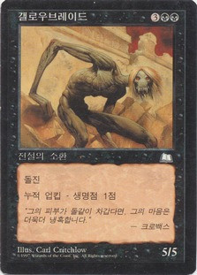 Gallowbraid\nWeatherlight - Korean\nSingle\nMagic The Gathering