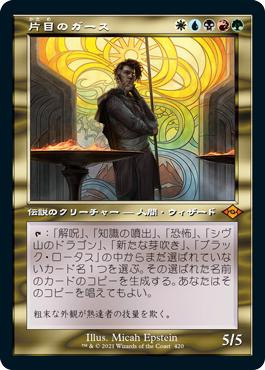 Garth One-Eye (Retro Frame)\nModern Horizons 2 - Variants - Japanese\nSingle\nMagic The Gathering