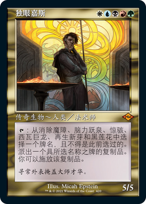 Garth One-Eye (Retro Frame)\nModern Horizons 2 - Variants - Chinese - Simplified\nSingle\nMagic The Gathering