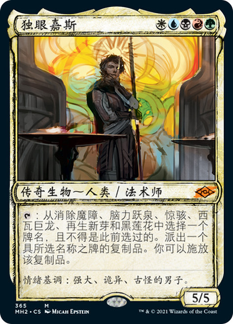 Garth One-Eye (Showcase)\nModern Horizons 2 - Variants - Chinese - Simplified\nSingle\nMagic The Gathering