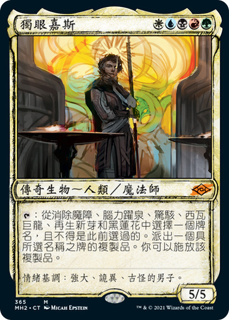 Garth One-Eye (Showcase)\nModern Horizons 2 - Variants - Chinese - Traditional\nSingle\nMagic The Gathering