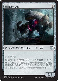 Geode Golem\nCommander: 2018 Edition - Japanese\nSingle\nMagic The Gathering