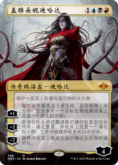 Geyadrone Dihada (Borderless)\nModern Horizons 2 - Variants - Chinese - Simplified\nSingle\nMagic The Gathering