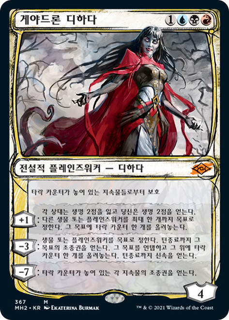 Geyadrone Dihada (Showcase)\nModern Horizons 2 - Variants - Korean\nSingle\nMagic The Gathering