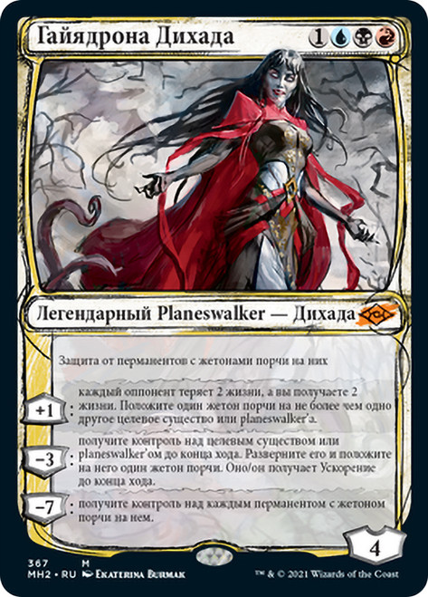 Geyadrone Dihada (Showcase)\nModern Horizons 2 - Variants - Russian\nSingle\nMagic The Gathering