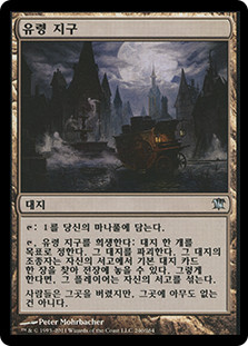 Ghost Quarter\nInnistrad - Korean\nSingle\nMagic The Gathering