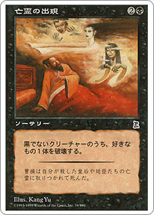 Ghostly Visit\nPortal: Three Kingdoms - Japanese\nSingle\nMagic The Gathering