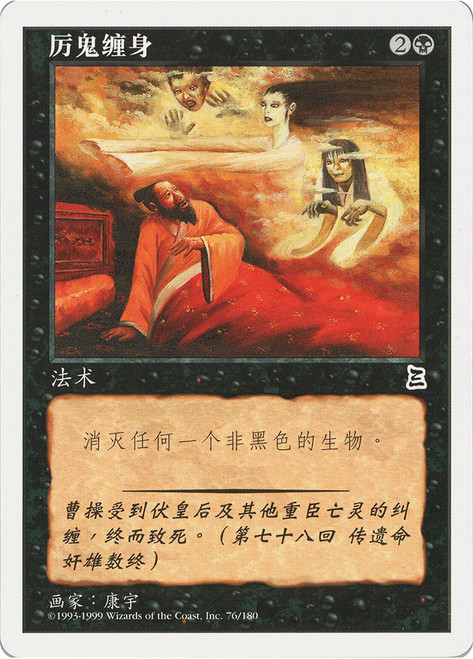Ghostly Visit\nPortal: Three Kingdoms - Chinese - Simplified\nSingle\nMagic The Gathering