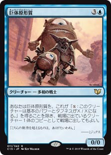 Gigantoplasm\nCommander: 2015 Edition - Japanese\nSingle\nMagic The Gathering