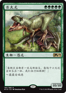 Gigantosaurus\nCore Set 2019 - Chinese - Simplified\nSingle\nMagic The Gathering