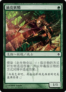 Glistener Elf\nNew Phyrexia - Chinese - Simplified\nSingle\nMagic The Gathering