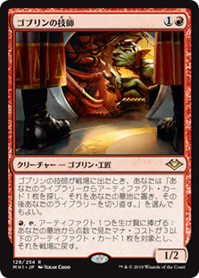 Goblin Engineer | Modern Horizons - Korean | Star City Games