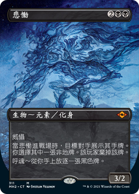 国内正規品】 悲嘆 foil 英語版 Grief MTG マジック：ザ・ギャザリング