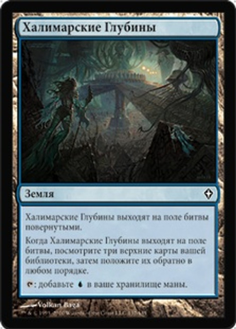 Halimar Depths\nWorldwake - Russian\nSingle\nMagic The Gathering