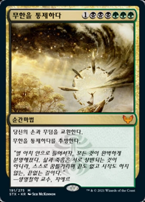 Harness Infinity\nStrixhaven: School of Mages - Korean\nSingle\nMagic The Gathering