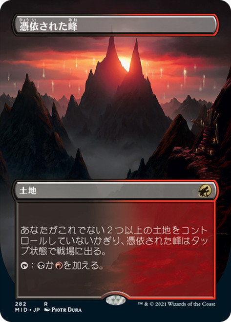Haunted Ridge (Borderless)\nInnistrad: Midnight Hunt - Variants - Japanese\nSingle\nMagic The Gathering