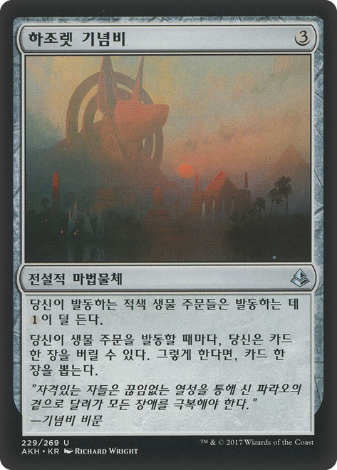 Hazoret's Monument | Amonkhet - Korean | Star City Games