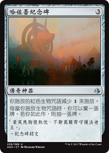 Hazoret's Monument\nAmonkhet - Chinese - Traditional\nSingle\nMagic The Gathering