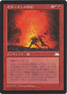 Heart of Bogardan\nWeatherlight - Japanese\nSingle\nMagic The Gathering