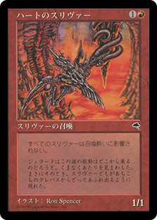 Heart Sliver\nTempest - Japanese\nSingle\nMagic The Gathering