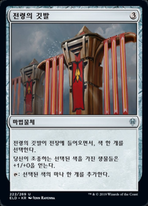Heraldic Banner\nThrone of Eldraine - Korean\nSingle\nMagic The Gathering