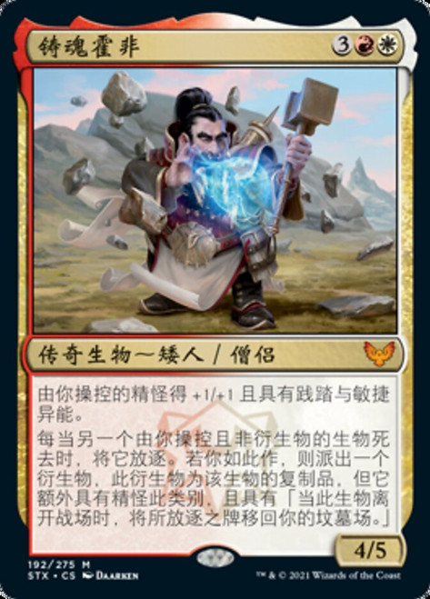 Hofri Ghostforge\nStrixhaven: School of Mages - Chinese - Simplified\nSingle\nMagic The Gathering