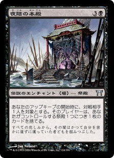 Honden of Night's Reach\nChampions of Kamigawa - Japanese\nSingle\nMagic The Gathering
