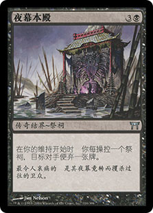 Honden of Night's Reach\nChampions of Kamigawa - Chinese - Simplified\nSingle\nMagic The Gathering