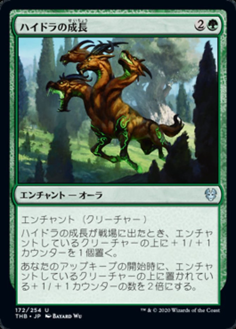 Hydra's Growth\nTheros Beyond Death - Japanese\nSingle\nMagic The Gathering