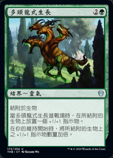 Hydra's Growth\nTheros Beyond Death - Chinese - Traditional\nSingle\nMagic The Gathering