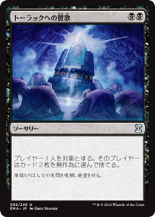 Hymn to Tourach\nEternal Masters - Japanese\nSingle\nMagic The Gathering
